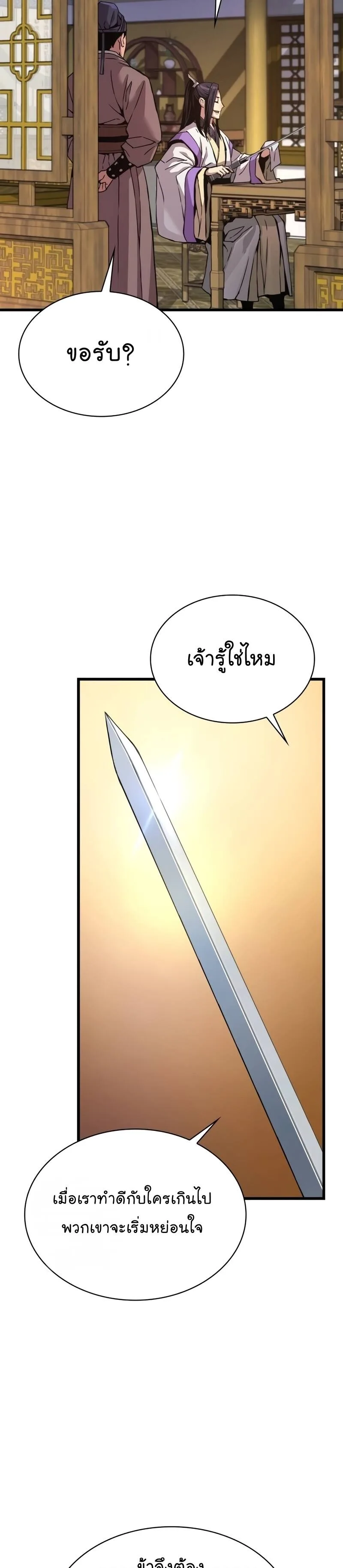 Myst, Might, Mayhem ลับลางลวง ตอนที่ 18 หน้า 50