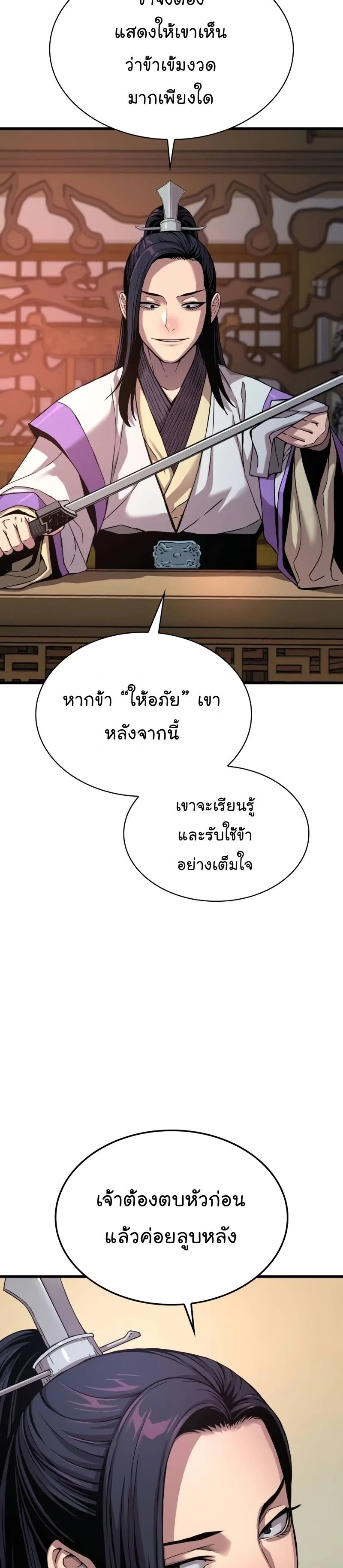 Myst, Might, Mayhem ลับลางลวง ตอนที่ 18 หน้า 51