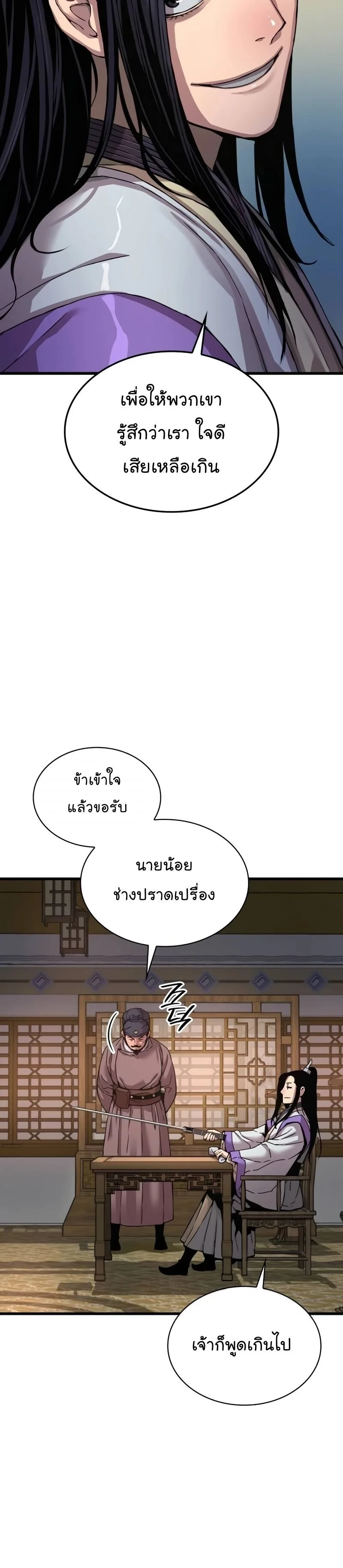 Myst, Might, Mayhem ลับลางลวง ตอนที่ 18 หน้า 52