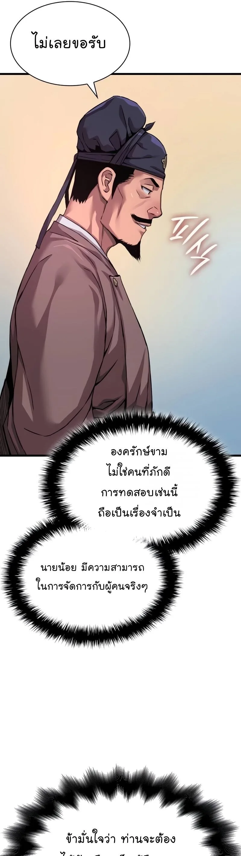 Myst, Might, Mayhem ลับลางลวง ตอนที่ 18 หน้า 53