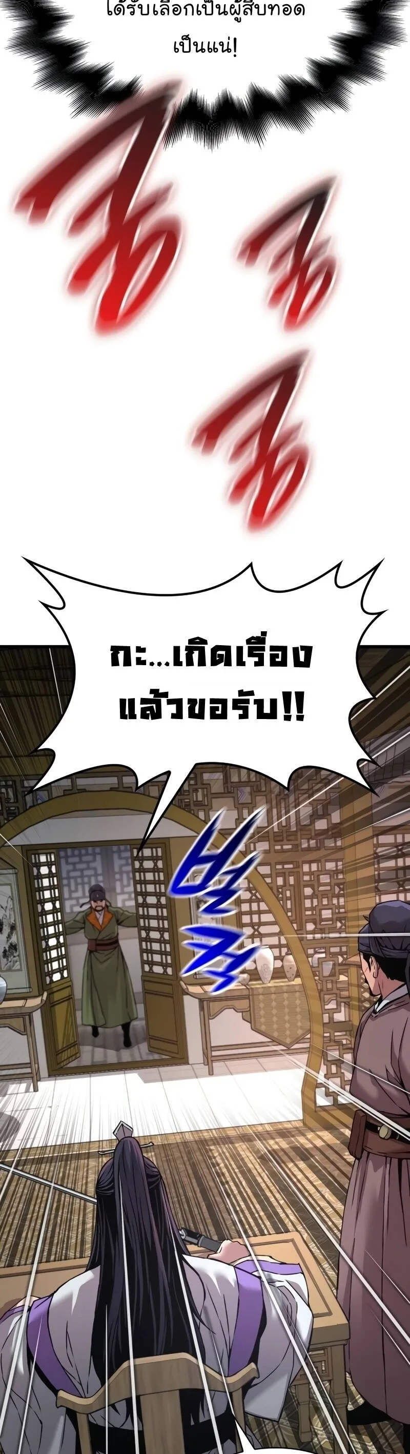 Myst, Might, Mayhem ลับลางลวง ตอนที่ 18 หน้า 54
