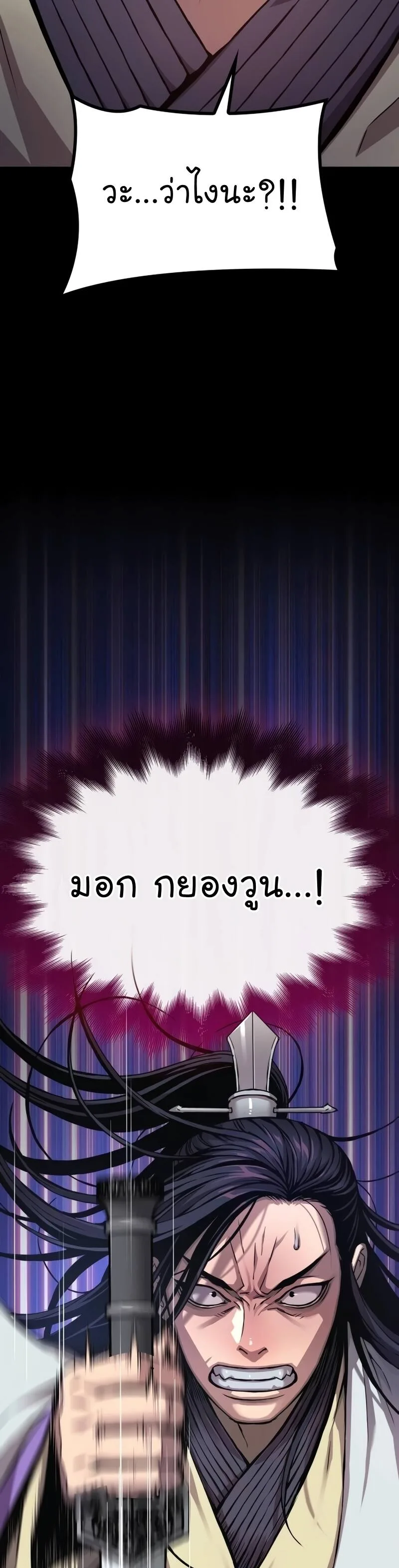 Myst, Might, Mayhem ลับลางลวง ตอนที่ 18 หน้า 59
