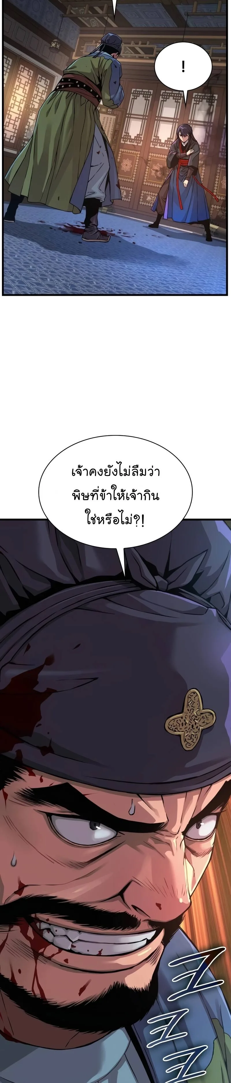 Myst, Might, Mayhem ลับลางลวง ตอนที่ 18 หน้า 7