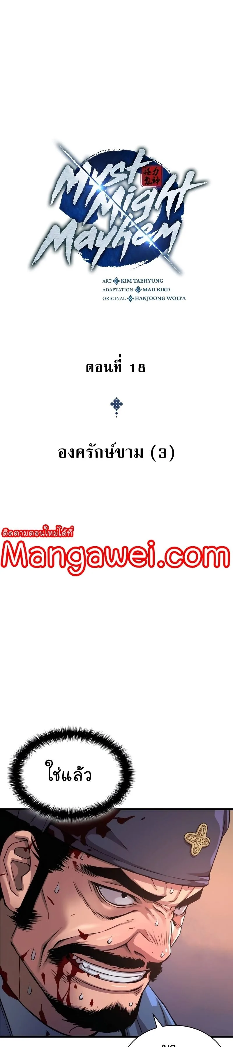 Myst, Might, Mayhem ลับลางลวง ตอนที่ 18 หน้า 9