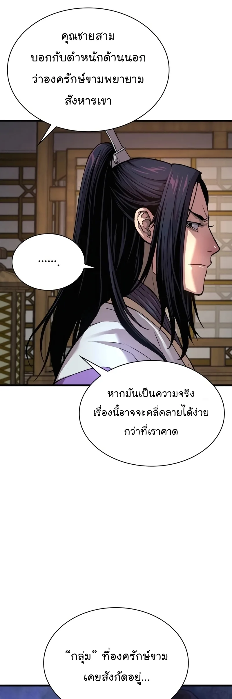 Myst, Might, Mayhem ลับลางลวง ตอนที่ 19 หน้า 14