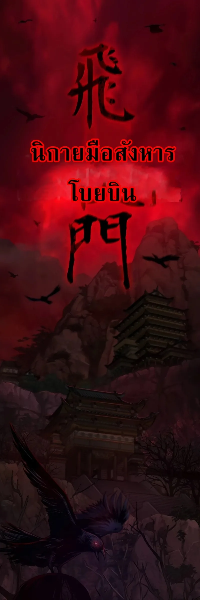 Myst, Might, Mayhem ลับลางลวง ตอนที่ 19 หน้า 18