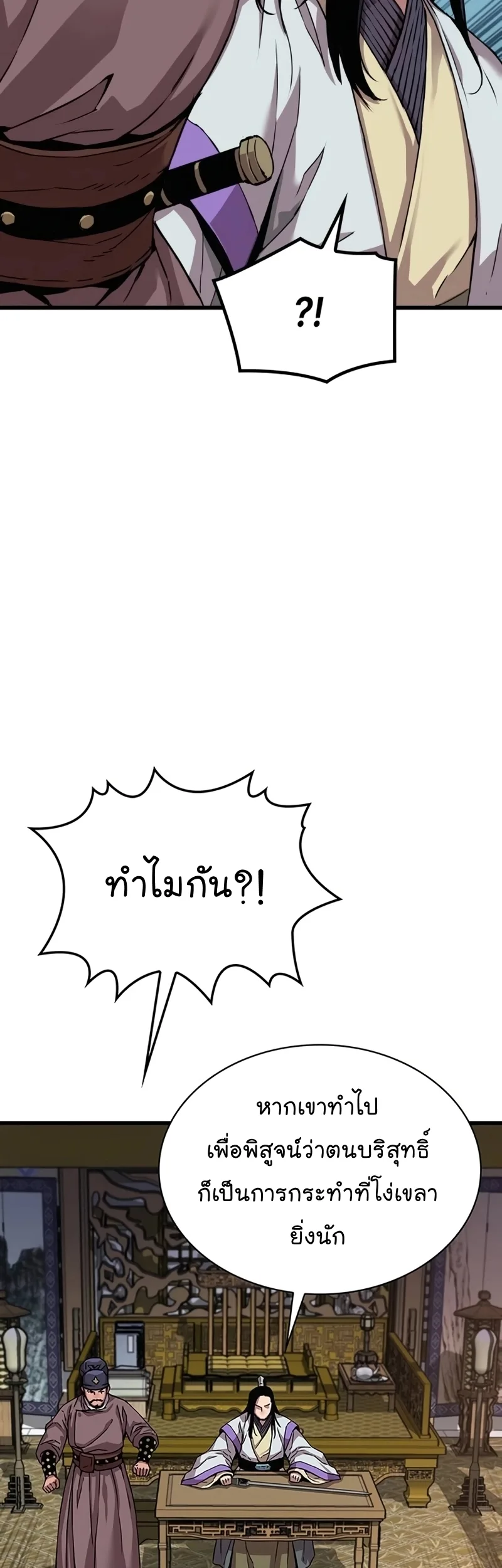 Myst, Might, Mayhem ลับลางลวง ตอนที่ 19 หน้า 2