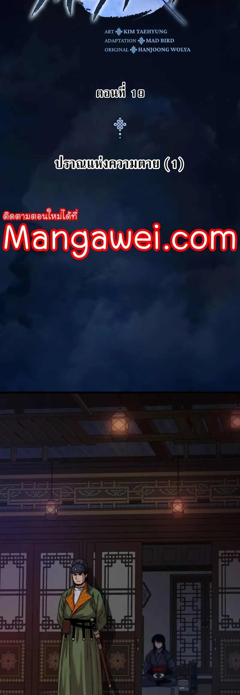 Myst, Might, Mayhem ลับลางลวง ตอนที่ 19 หน้า 22