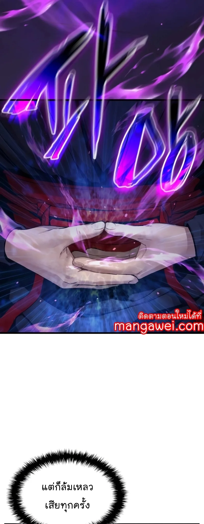 Myst, Might, Mayhem ลับลางลวง ตอนที่ 19 หน้า 25