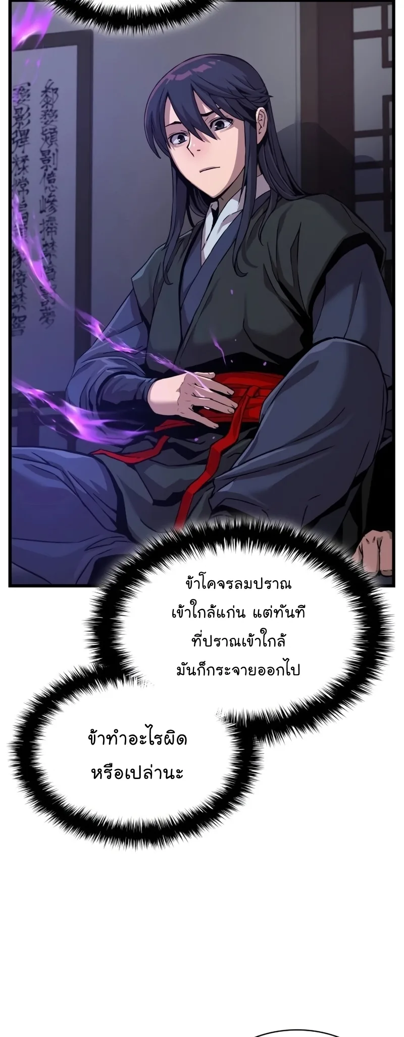 Myst, Might, Mayhem ลับลางลวง ตอนที่ 19 หน้า 26