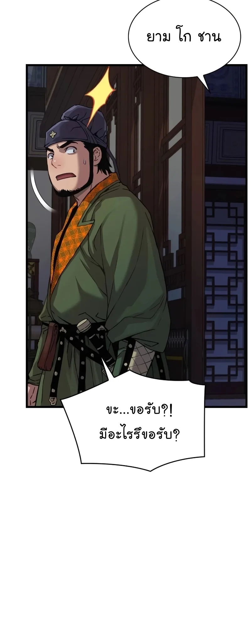 Myst, Might, Mayhem ลับลางลวง ตอนที่ 19 หน้า 27