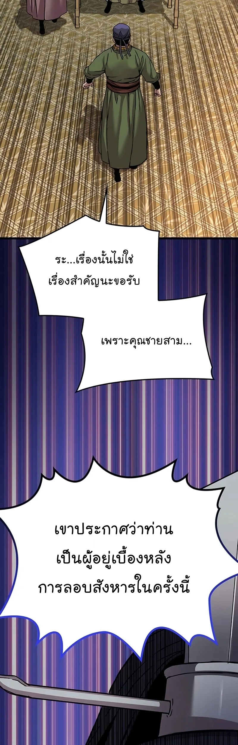 Myst, Might, Mayhem ลับลางลวง ตอนที่ 19 หน้า 3