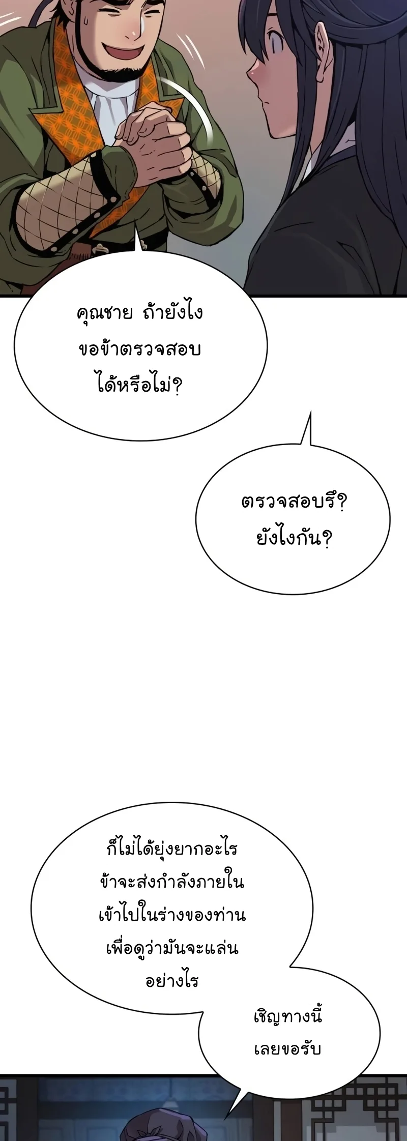 Myst, Might, Mayhem ลับลางลวง ตอนที่ 19 หน้า 32