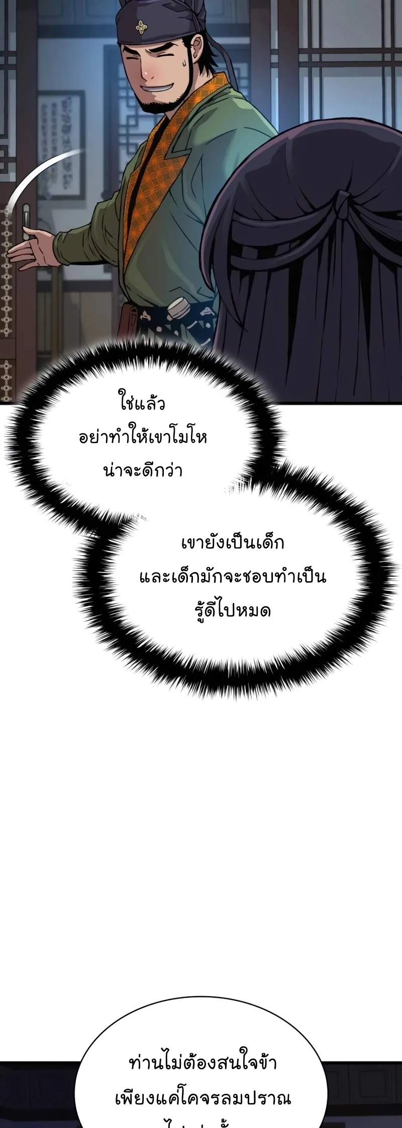 Myst, Might, Mayhem ลับลางลวง ตอนที่ 19 หน้า 33