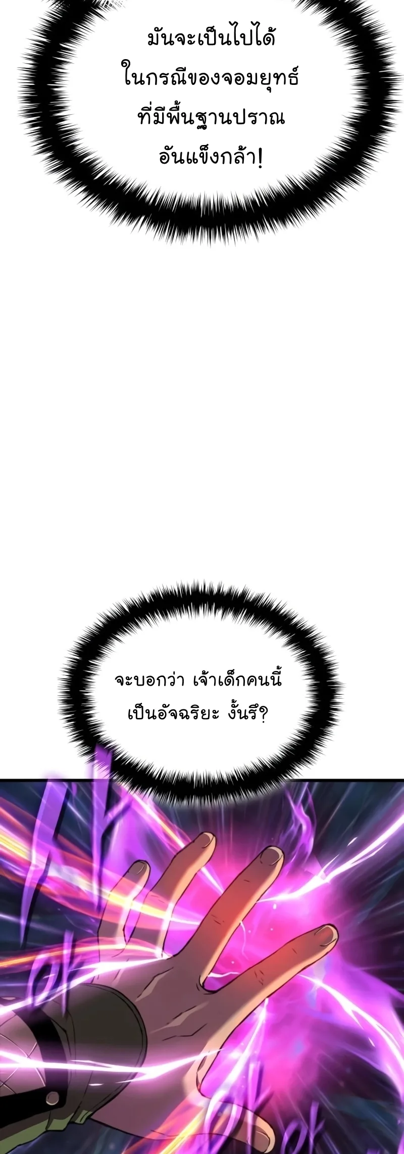 Myst, Might, Mayhem ลับลางลวง ตอนที่ 19 หน้า 38