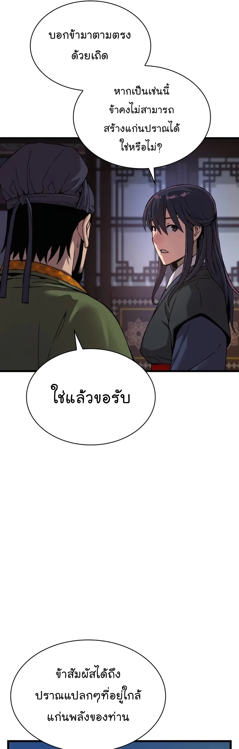 Myst, Might, Mayhem ลับลางลวง ตอนที่ 19 หน้า 43