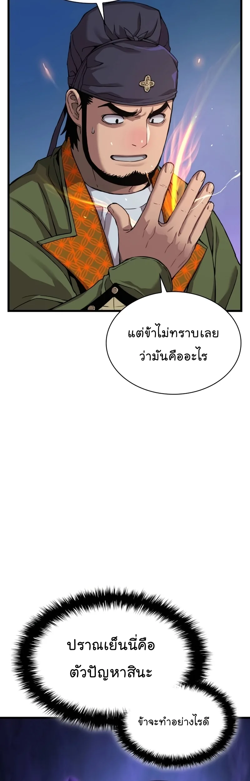 Myst, Might, Mayhem ลับลางลวง ตอนที่ 19 หน้า 44