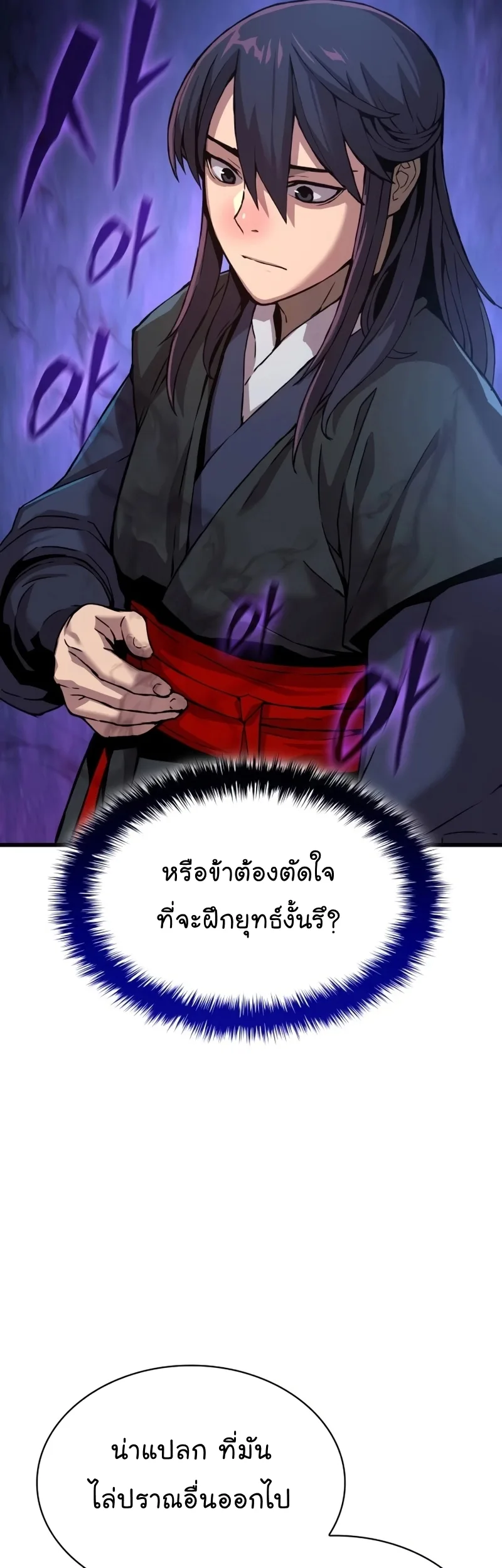 Myst, Might, Mayhem ลับลางลวง ตอนที่ 19 หน้า 45