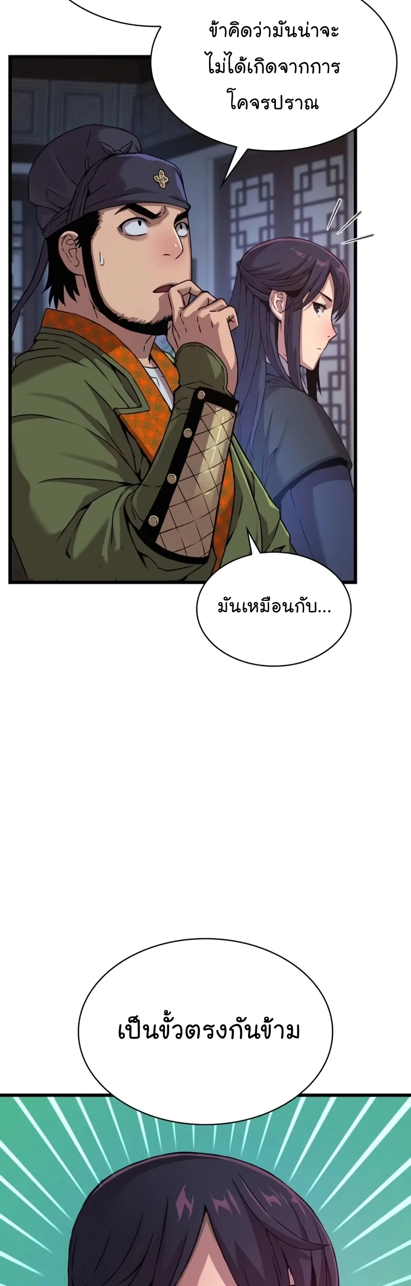 Myst, Might, Mayhem ลับลางลวง ตอนที่ 19 หน้า 46