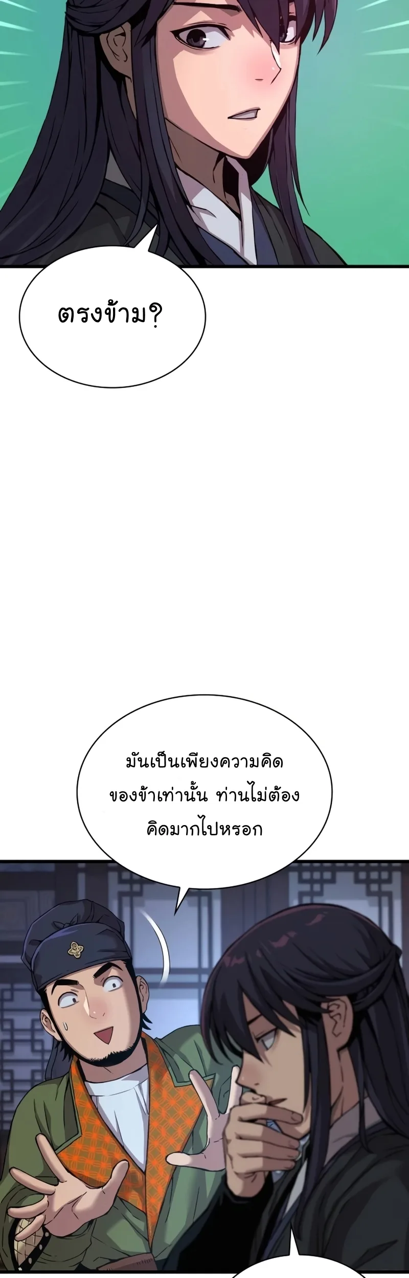 Myst, Might, Mayhem ลับลางลวง ตอนที่ 19 หน้า 47