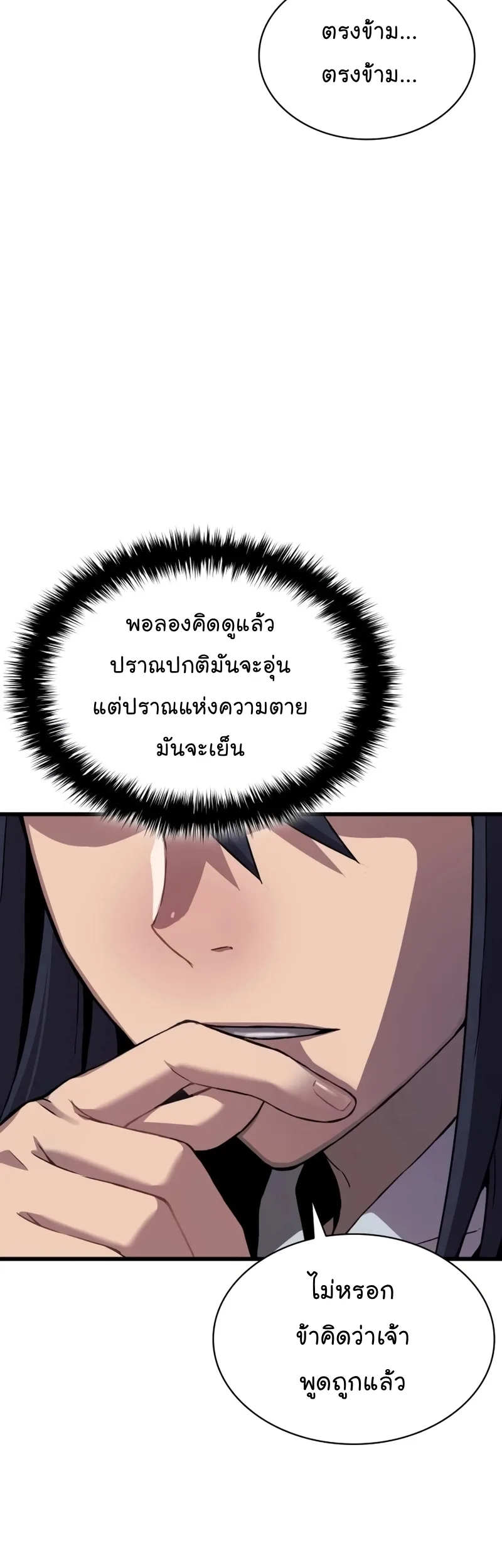 Myst, Might, Mayhem ลับลางลวง ตอนที่ 19 หน้า 48
