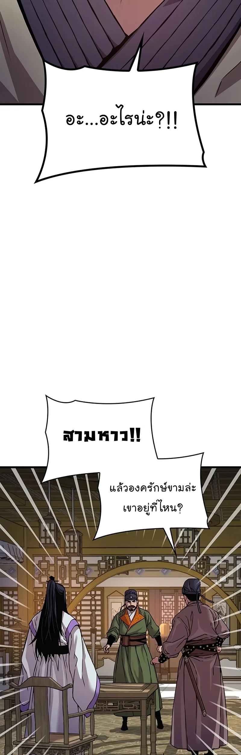 Myst, Might, Mayhem ลับลางลวง ตอนที่ 19 หน้า 5