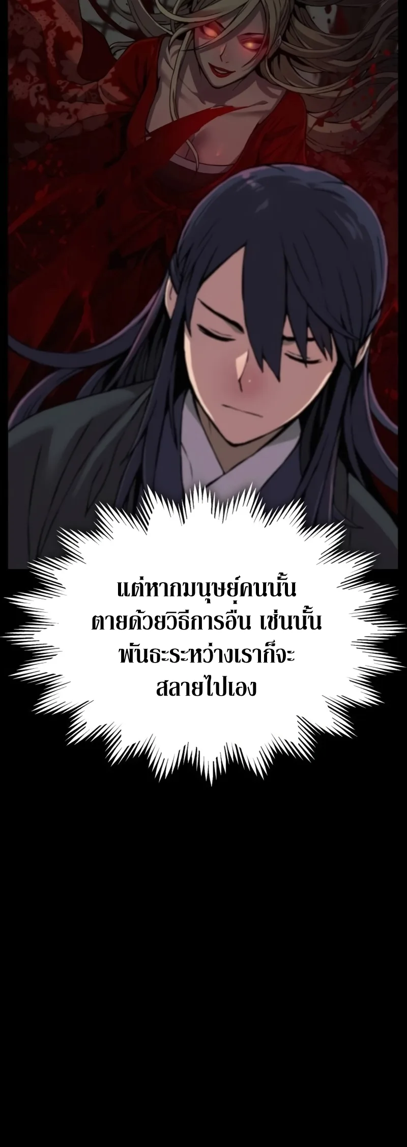 Myst, Might, Mayhem ลับลางลวง ตอนที่ 19 หน้า 54