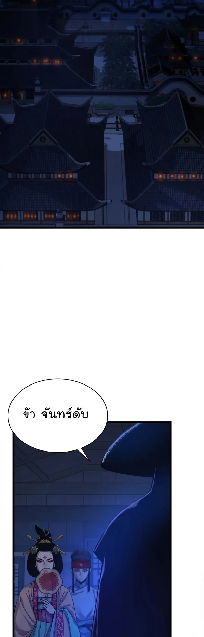 Myst, Might, Mayhem ลับลางลวง ตอนที่ 19 หน้า 58