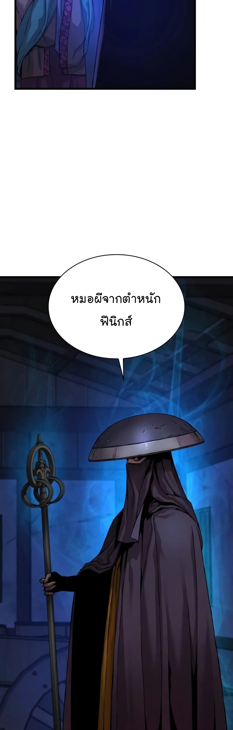 Myst, Might, Mayhem ลับลางลวง ตอนที่ 19 หน้า 59