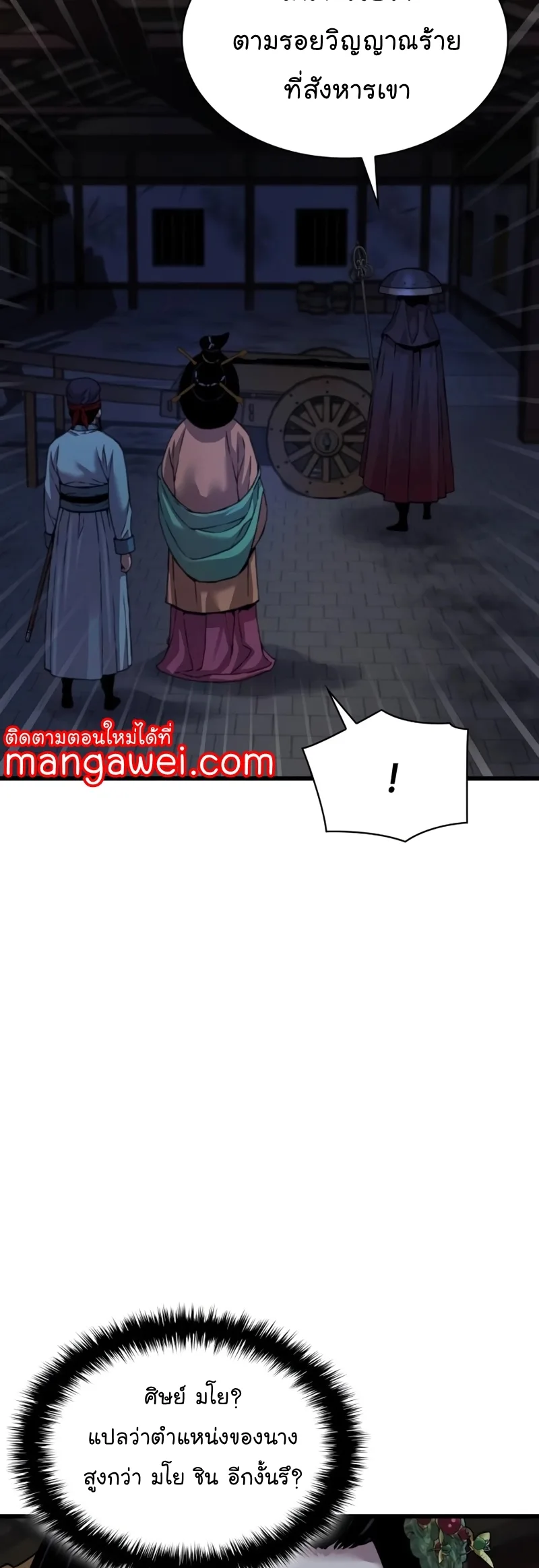 Myst, Might, Mayhem ลับลางลวง ตอนที่ 19 หน้า 63