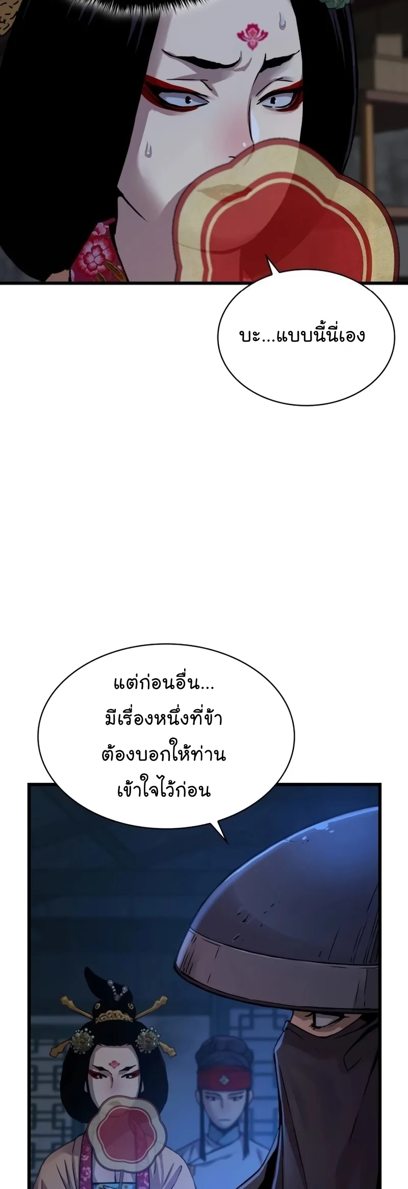 Myst, Might, Mayhem ลับลางลวง ตอนที่ 19 หน้า 64