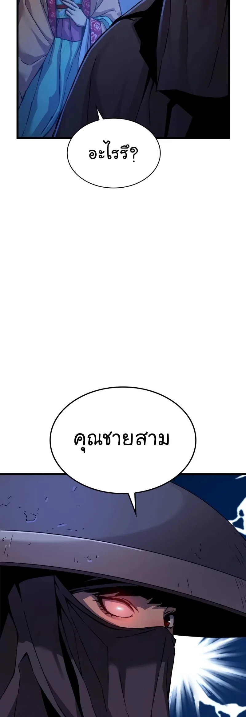 Myst, Might, Mayhem ลับลางลวง ตอนที่ 19 หน้า 65
