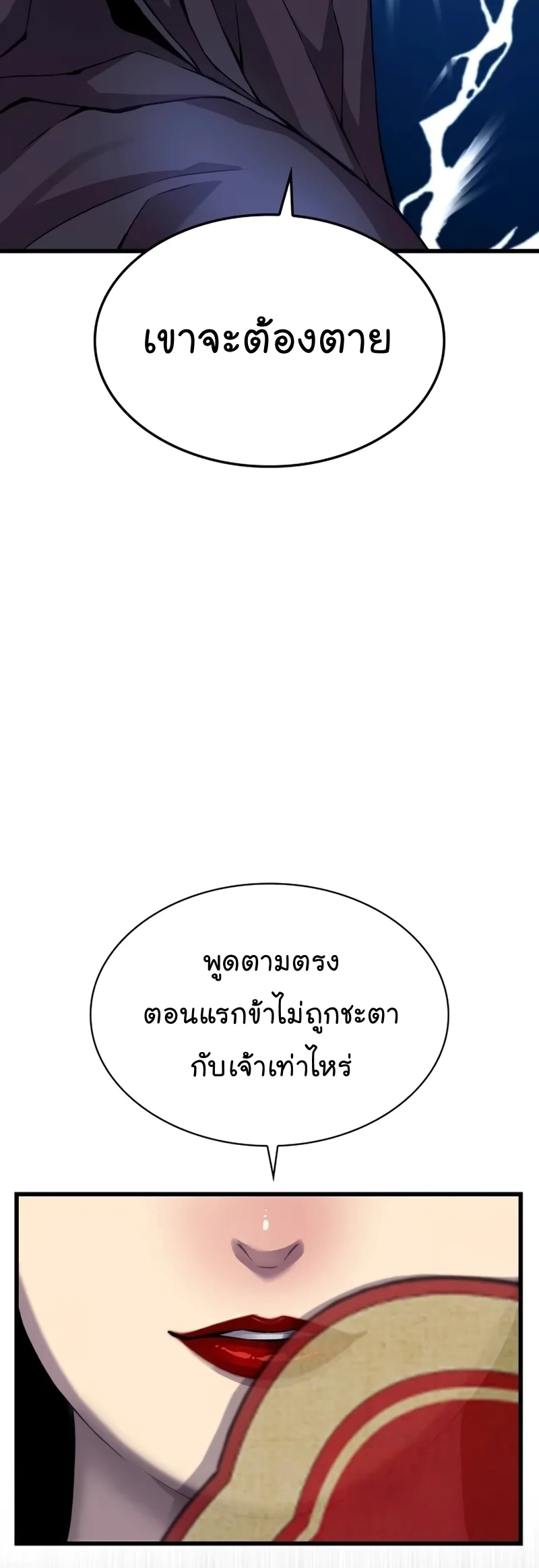 Myst, Might, Mayhem ลับลางลวง ตอนที่ 19 หน้า 66