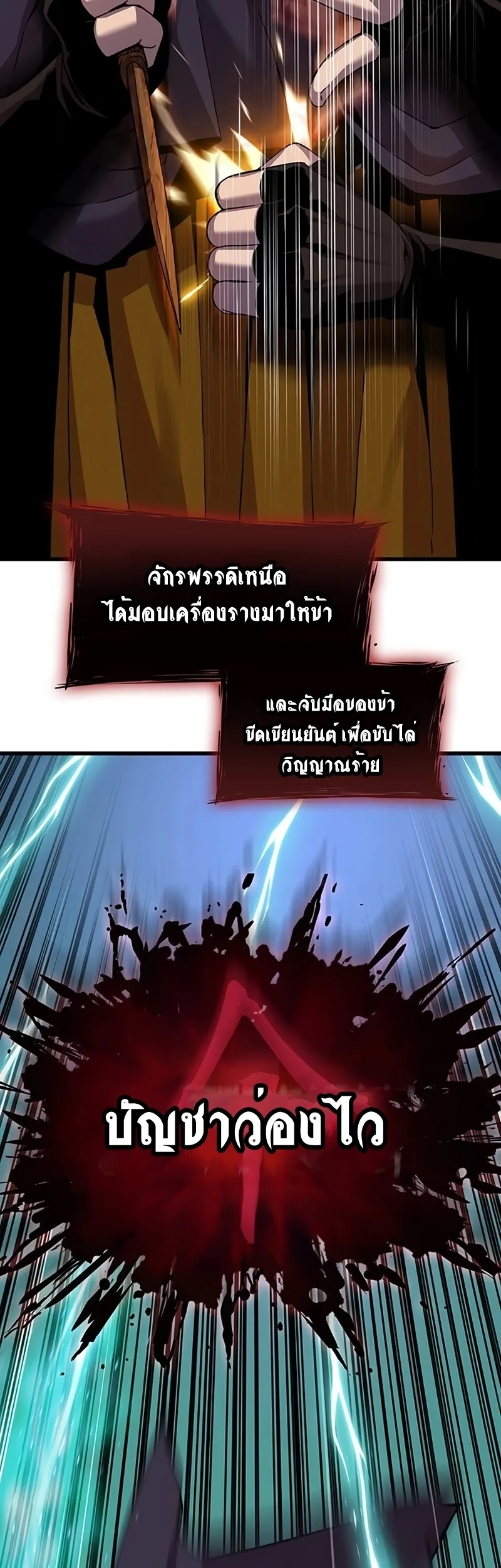Myst, Might, Mayhem ลับลางลวง ตอนที่ 19 หน้า 71