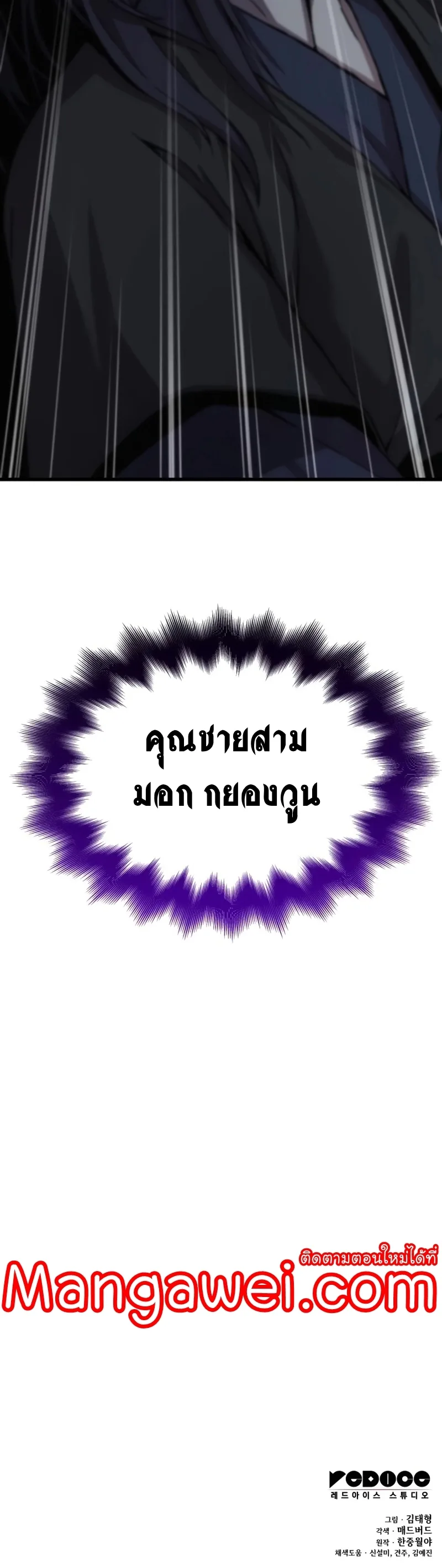 Myst, Might, Mayhem ลับลางลวง ตอนที่ 19 หน้า 86