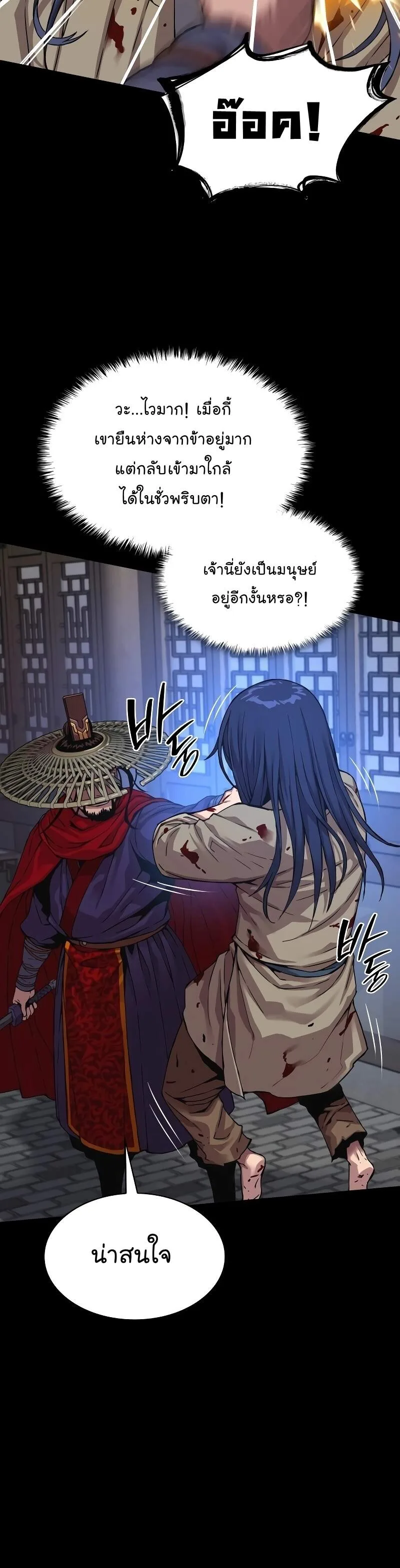 Myst, Might, Mayhem ลับลางลวง ตอนที่ 2 หน้า 20