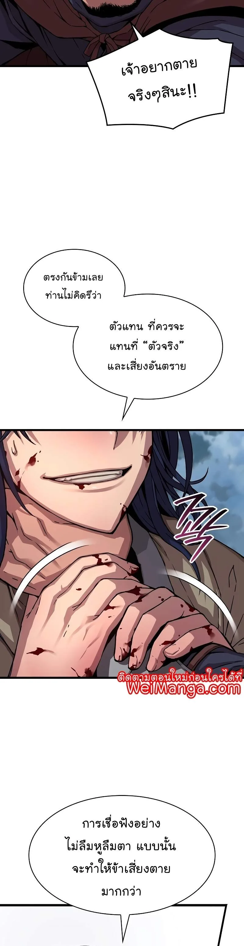 Myst, Might, Mayhem ลับลางลวง ตอนที่ 2 หน้า 38