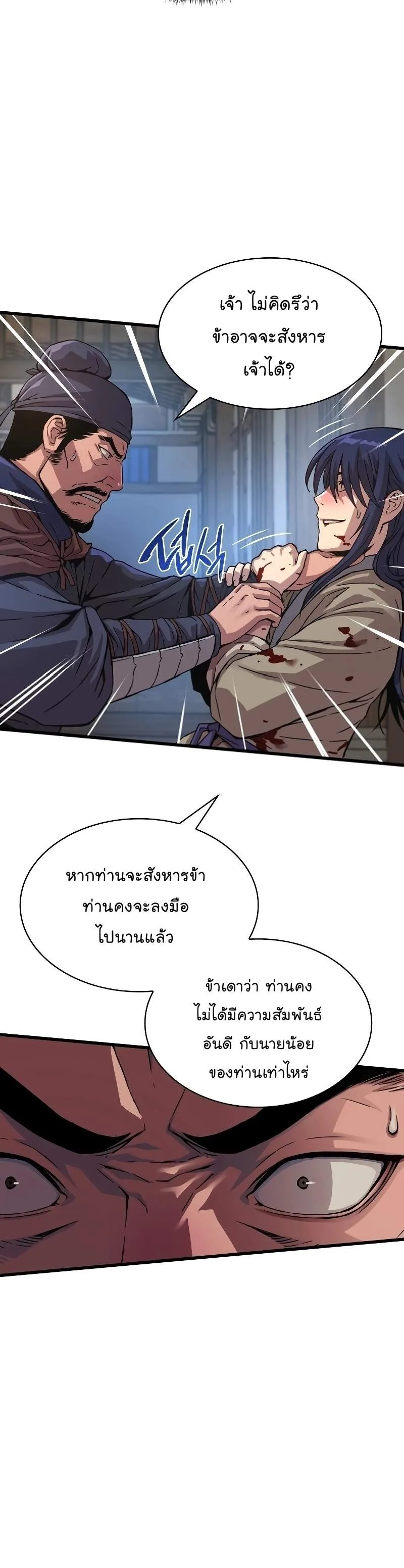 Myst, Might, Mayhem ลับลางลวง ตอนที่ 2 หน้า 40