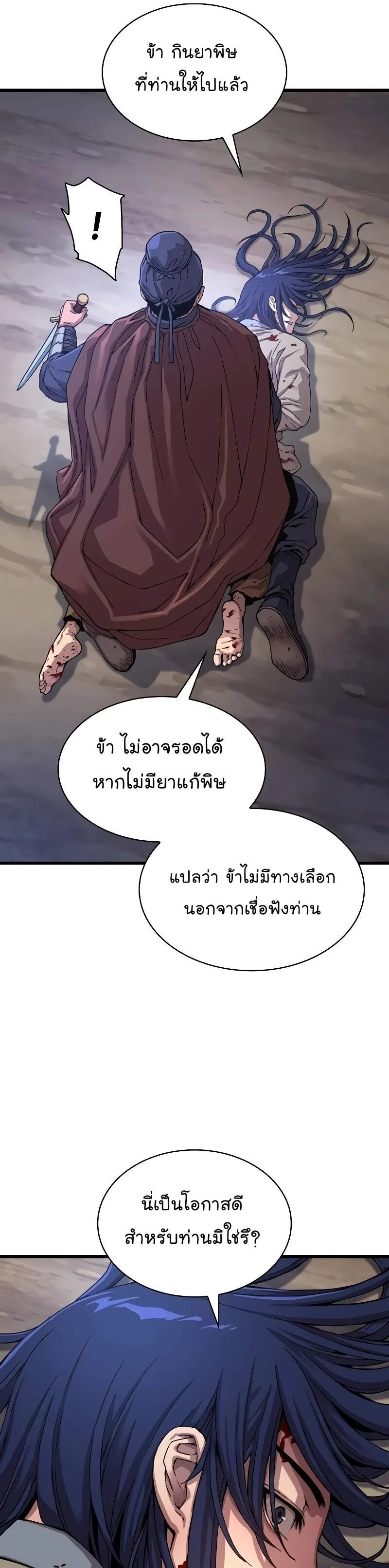 Myst, Might, Mayhem ลับลางลวง ตอนที่ 2 หน้า 45