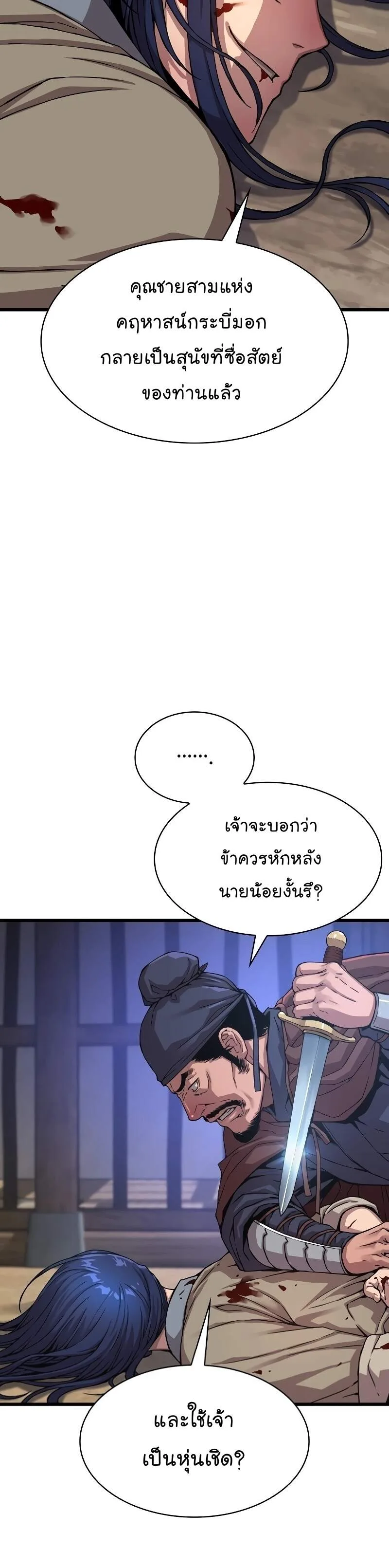 Myst, Might, Mayhem ลับลางลวง ตอนที่ 2 หน้า 46