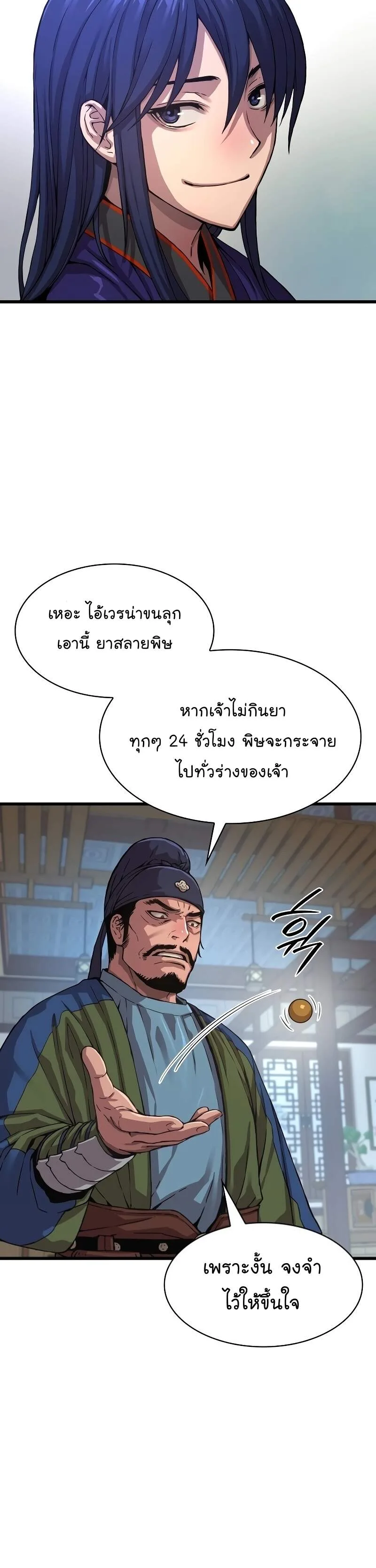 Myst, Might, Mayhem ลับลางลวง ตอนที่ 2 หน้า 58