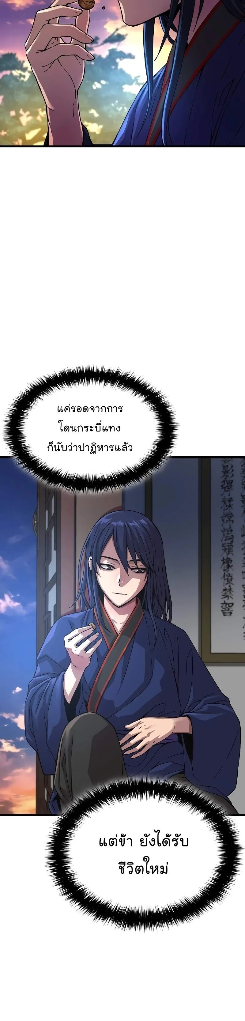 Myst, Might, Mayhem ลับลางลวง ตอนที่ 2 หน้า 60