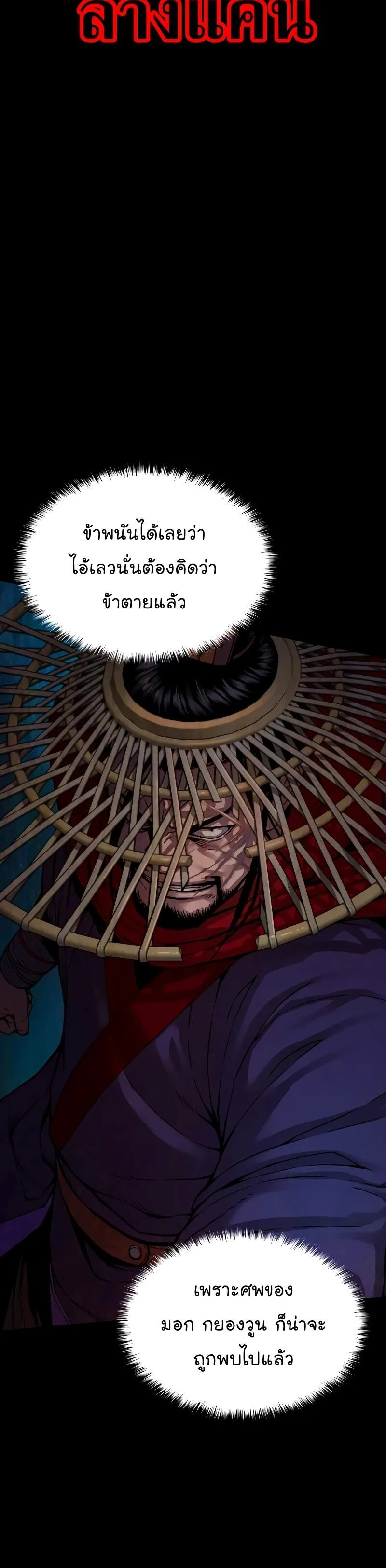 Myst, Might, Mayhem ลับลางลวง ตอนที่ 2 หน้า 62