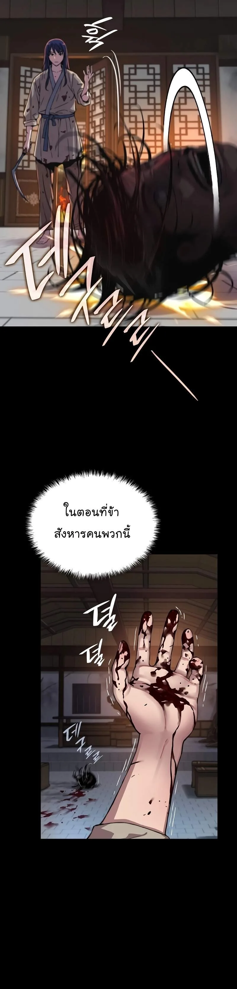 Myst, Might, Mayhem ลับลางลวง ตอนที่ 2 หน้า 8