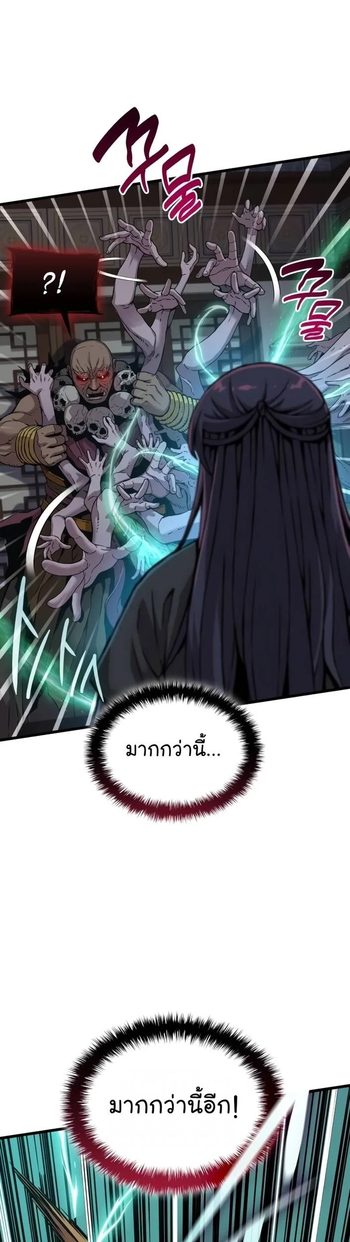 Myst, Might, Mayhem ลับลางลวง ตอนที่ 20 หน้า 11