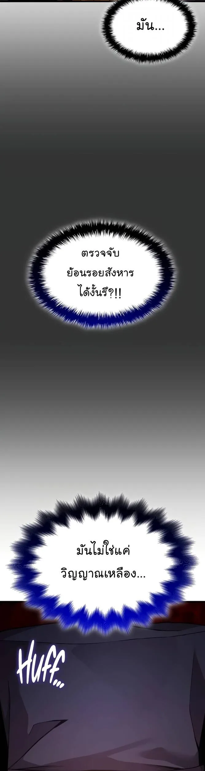 Myst, Might, Mayhem ลับลางลวง ตอนที่ 20 หน้า 26
