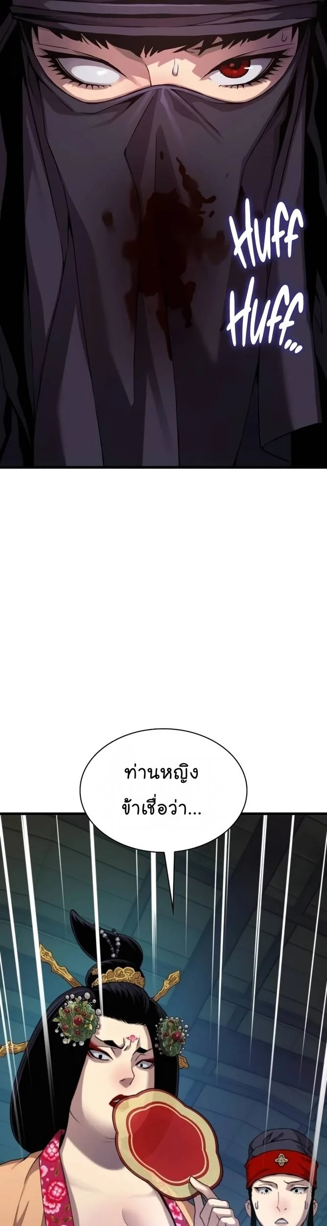 Myst, Might, Mayhem ลับลางลวง ตอนที่ 20 หน้า 27