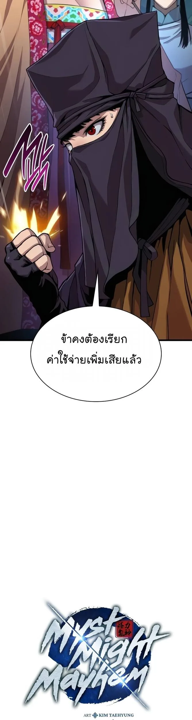 Myst, Might, Mayhem ลับลางลวง ตอนที่ 20 หน้า 28