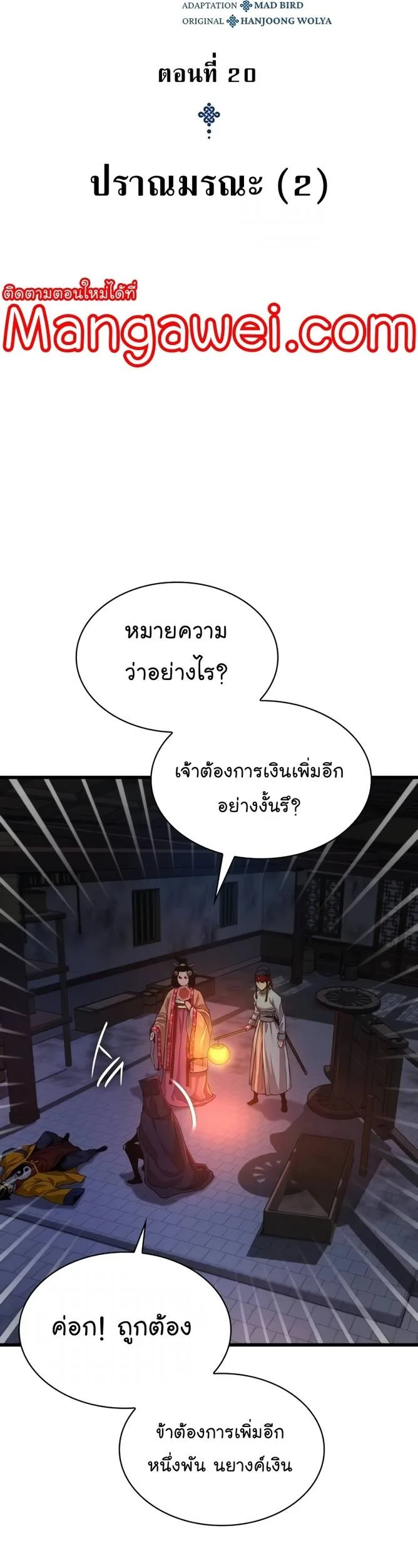Myst, Might, Mayhem ลับลางลวง ตอนที่ 20 หน้า 29