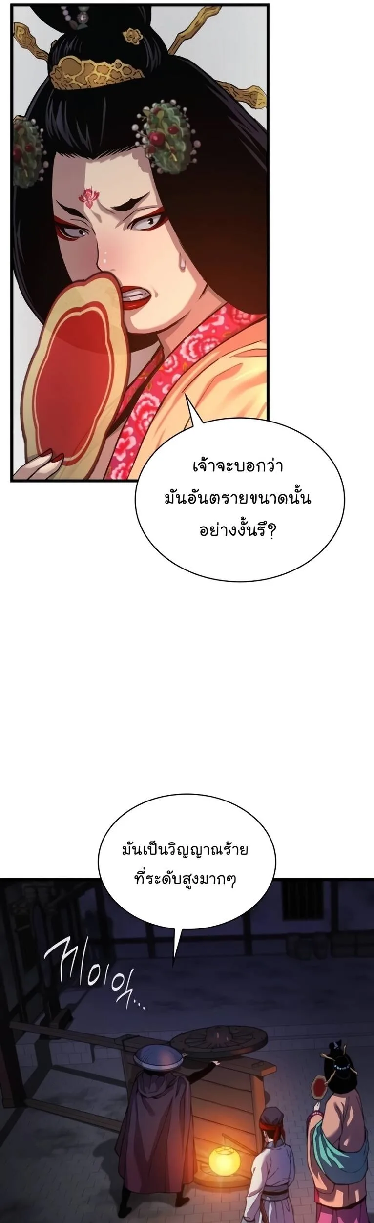 Myst, Might, Mayhem ลับลางลวง ตอนที่ 20 หน้า 31